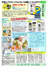 プロストック新聞6号