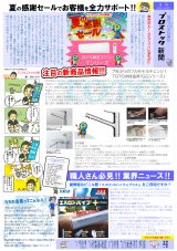 プロストック新聞8号(お得情報掲載中)