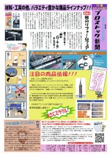 プロストック新聞11号(お得情報掲載中)