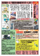 プロストック新聞12号(お得情報掲載中)