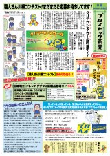 プロストック新聞14号(お得情報掲載中)