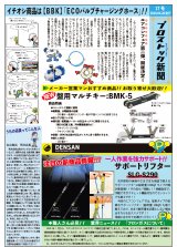 プロストック新聞