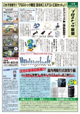 プロストック新聞