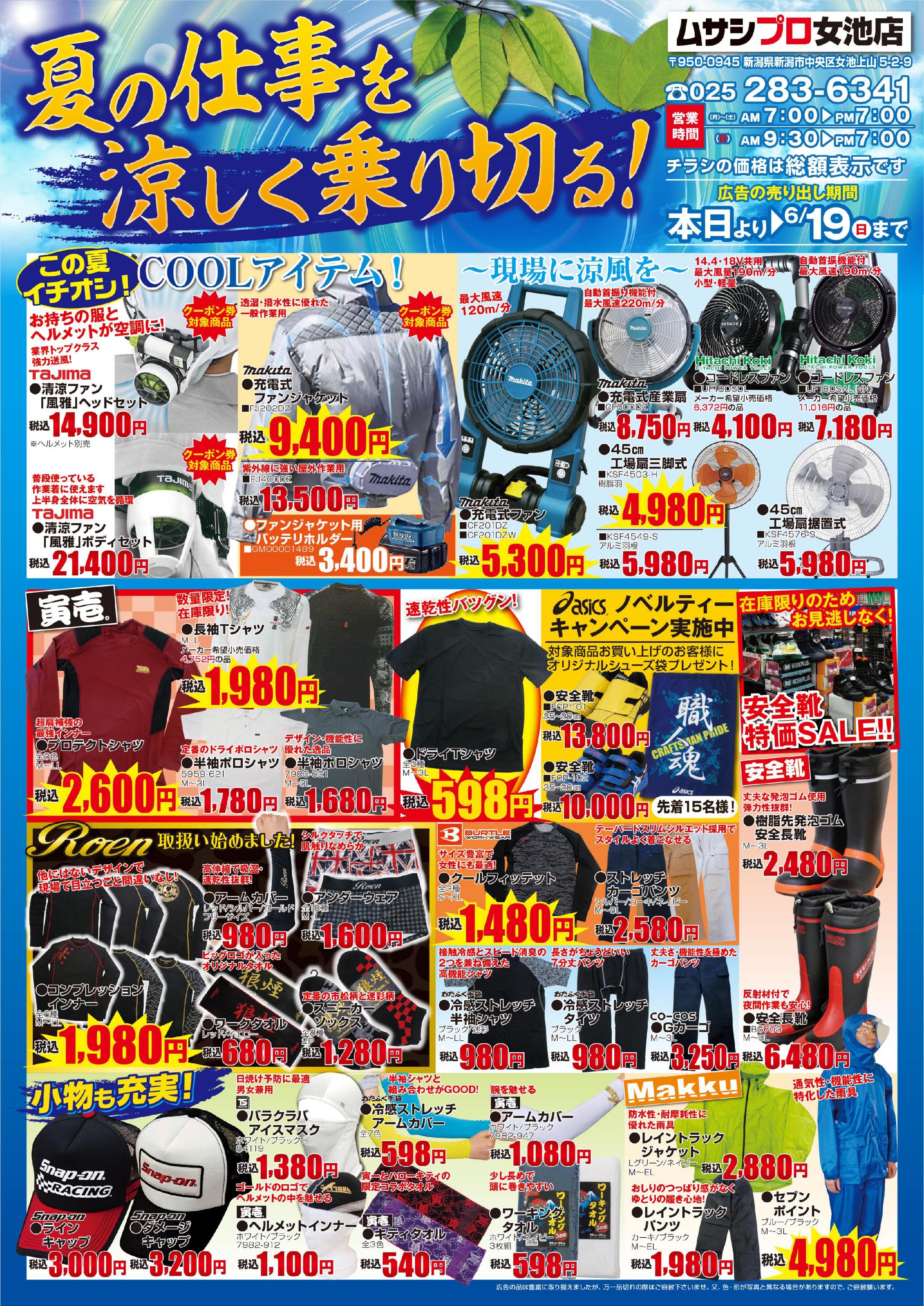 チラシ「エアコン取付業者様徹底サポート＆夏の仕事を涼しく乗り切る