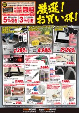 チラシ バイヤー厳選 お買い得品 スーパービバホーム座間店 資材館 職人さんドットコム