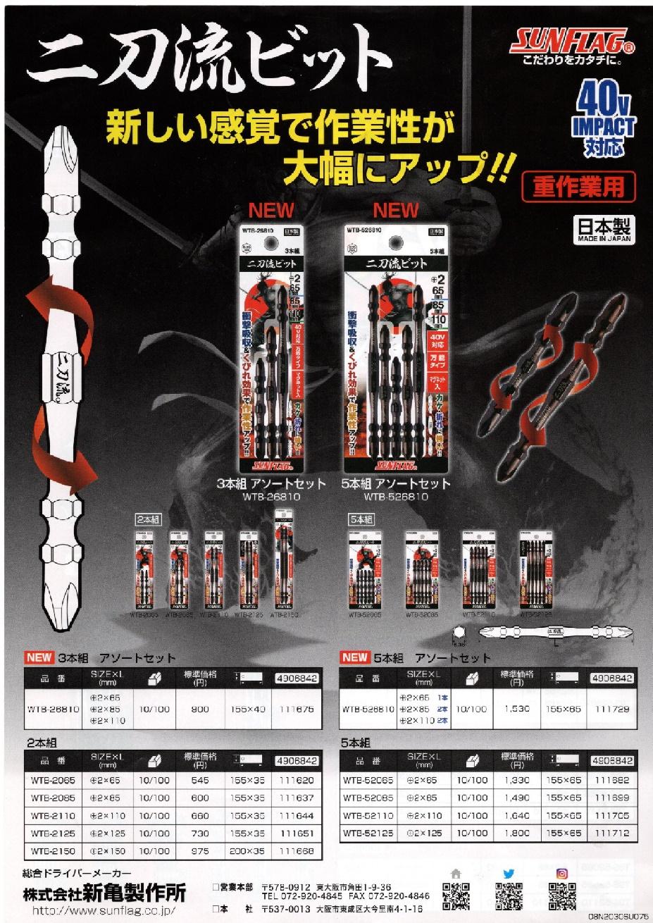 【保存版】 チラシ「新亀製作所 40vインパクト対応」| ヤマニ大塚【職人 ポスター