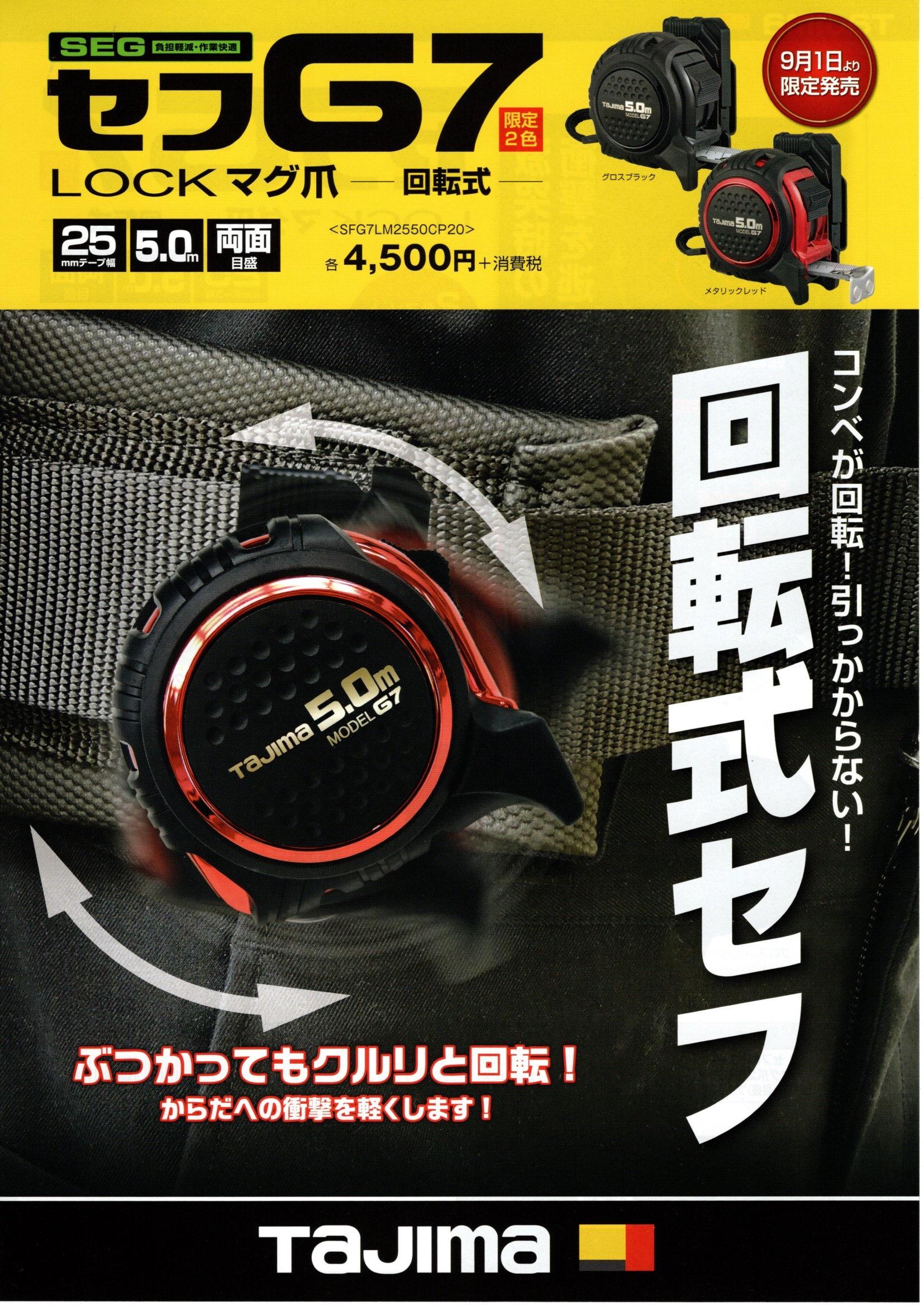 チラシ タジマ 限定品 9月1日より ヤマニ大塚 職人さんドットコム