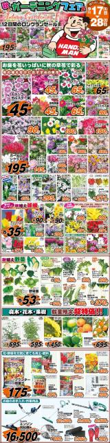 ハンズマンくさみ店 のチラシ一覧 職人さんドットコム