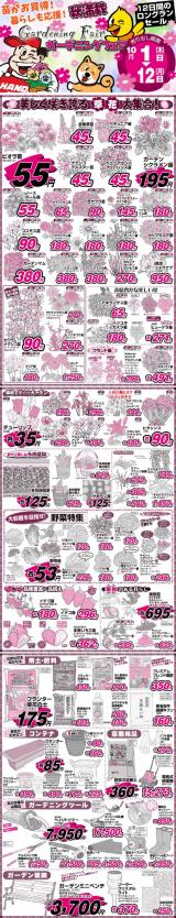 ハンズマンくさみ店 のチラシ一覧 職人さんドットコム