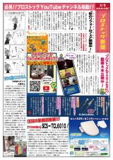 プロストック新聞22号