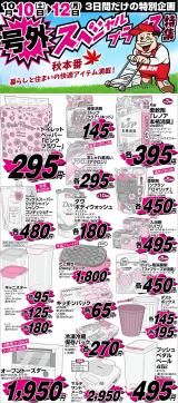 ハンズマンくさみ店 のチラシ一覧 職人さんドットコム