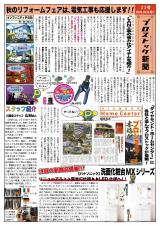 プロストック新聞23号
