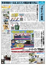 プロストック新聞24号