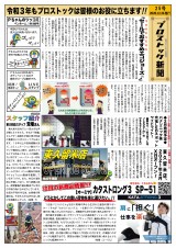 プロストック新聞25号