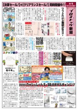 プロストック新聞26号
