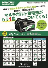 Hikokiマルチボルトがもう1個セール！！