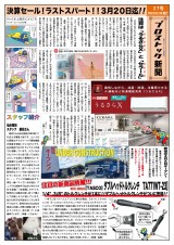 プロストック新聞27号