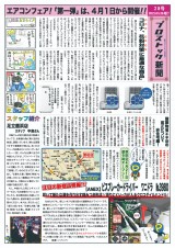 プロストック新聞28号
