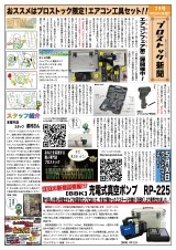 プロストック新聞29号