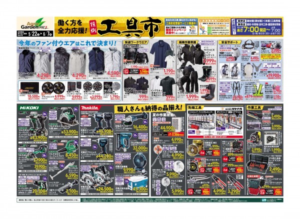 チラシ 職人さんを全力応援 プロモ納得の品揃え 恒例工具市 資材市 アグロガーデン龍野店 資材館 職人さんドットコム チラシ 職人さんを全力応援 プロモ納得の品揃え 恒例工具市 資材市 アグロガーデン龍野店 資材館 職人さんドットコム
