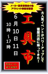 チラシ スーパービバホーム寝屋川店工具市 スーパービバホーム寝屋川店 資材館 職人さんドットコム