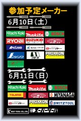 チラシ スーパービバホーム寝屋川店工具市 スーパービバホーム寝屋川店 資材館 職人さんドットコム