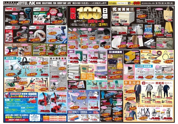 チラシ ビルドオン100日祭協賛セール ジョイフルエーケー大麻店 職人さんドットコム チラシ ビルドオン100日祭協賛セール ジョイフルエーケー大麻店 職人さんドットコム