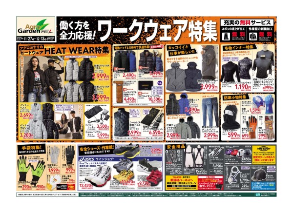 チラシ 働く肩を全力応援 ワークウェア特集 工具 資材市 アグロガーデン龍野店 資材館 職人さんドットコム チラシ 働く肩を全力応援 ワークウェア特集 工具 資材市 アグロガーデン龍野店 資材館 職人さんドットコム