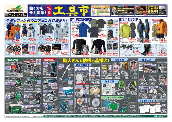 チラシ 働く方を全力応援 工具市 資材市 アグロガーデン砥堀店 資材館 職人さんドットコム チラシ 働く方を全力応援 工具市 資材市 アグロガーデン砥堀店 資材館 職人さんドットコム