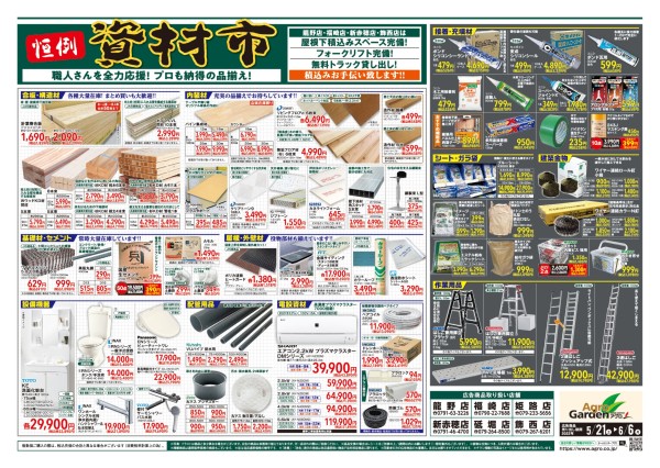 チラシ 働く方を全力応援 工具市 資材市 アグロガーデン砥堀店 資材館 職人さんドットコム チラシ 働く方を全力応援 工具市 資材市 アグロガーデン砥堀店 資材館 職人さんドットコム