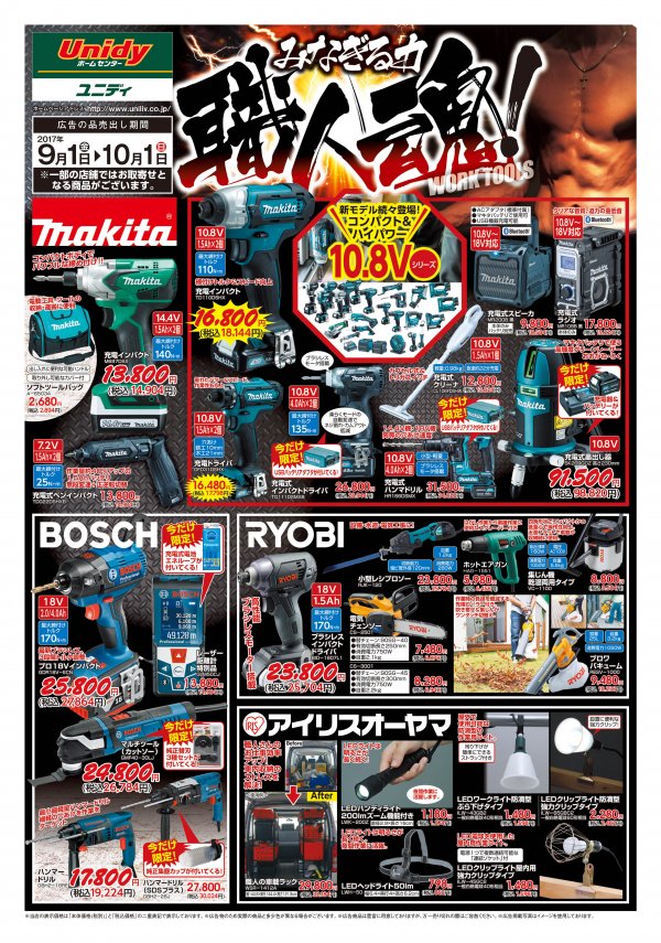 チラシ 職人様向けお買い得チラシ 職人魂 ユニディ若葉台店 資材館 職人さんドットコム チラシ 職人様向けお買い得チラシ 職人魂 ユニディ若葉台店 資材館 職人さんドットコム