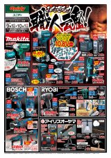 ユニディ若葉台店 資材館 のチラシ一覧 職人さんドットコム ユニディ若葉台店 資材館 のチラシ一覧 職人さんドットコム