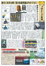 プロストック新聞41号