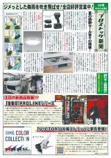 プロストック新聞42号