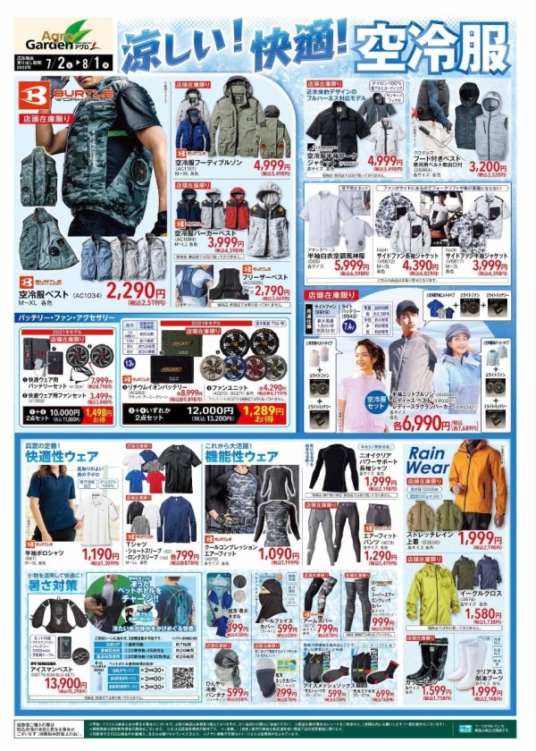 チラシ ワーク 工具 別版チラシ アグロガーデン飾西店 資材館 職人さんドットコム チラシ ワーク 工具 別版チラシ アグロガーデン飾西店 資材館 職人さんドットコム