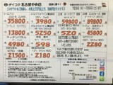 このチラシを見た！と言っていただき、お買上3万円以上ありましたらマイナス￥3000-させていただきます。