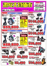 激安特価市開催！！