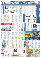 プロストック新聞　61号