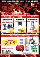 超お買い得!イベント情報!!男気マンデー&テント市 開催します!
