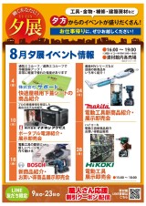 毎月恒例! 夕展イベントのご案内