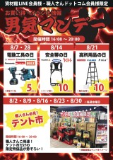 超お買い得!!男気マンデー&テント市!!