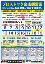 お盆期間中の営業案内