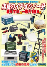 店長イチオシの一品！