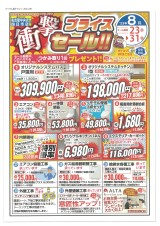 ダイコク名古屋中央店プライスセール商品です。