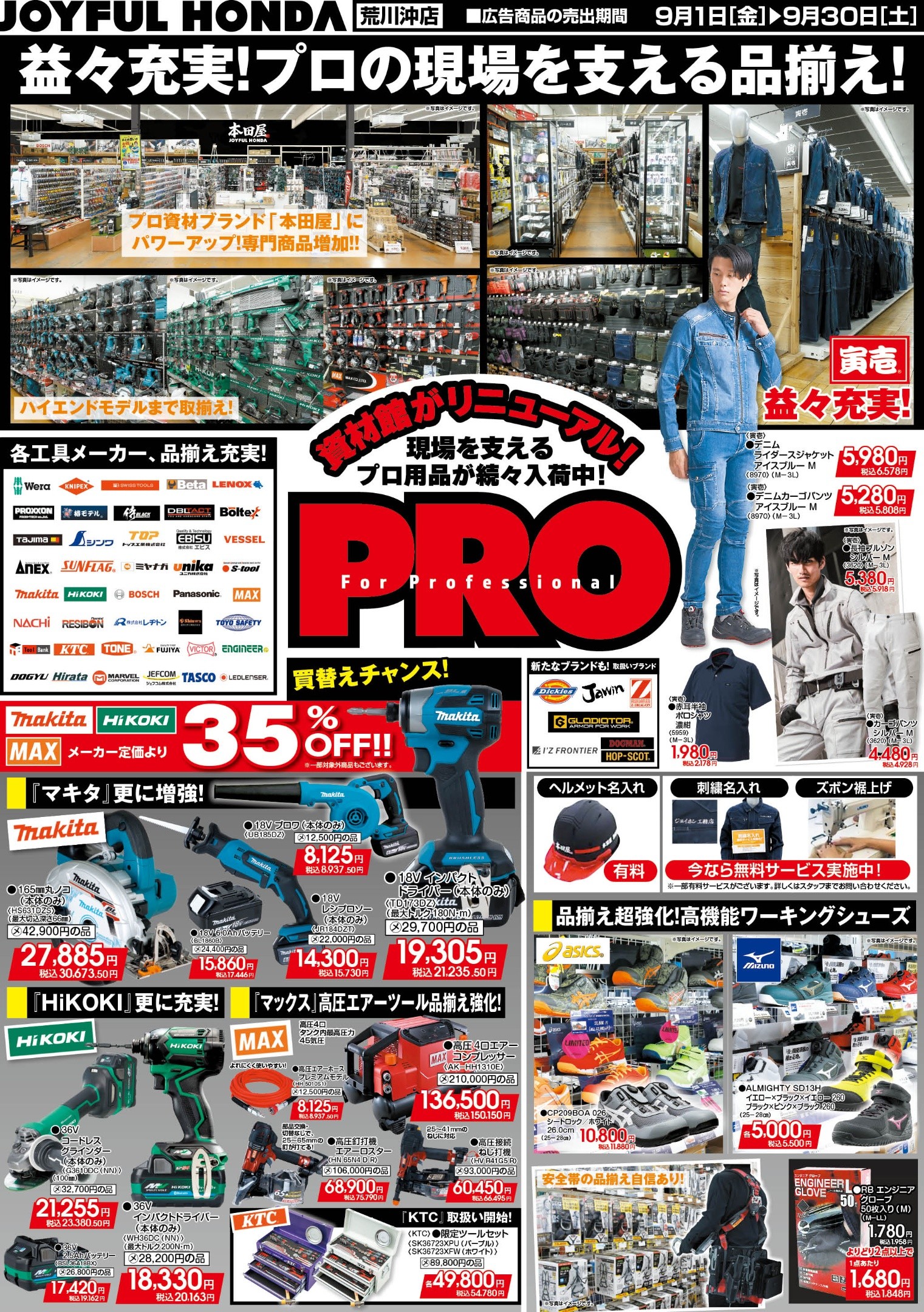 チラシ「資材館リニューアル！プロ用品が続々入荷中！」| ジョイフル