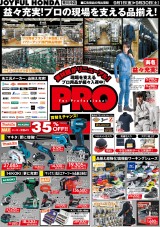 資材館リニューアル！プロ用品が続々入荷中！