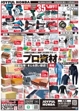 プロ資材 －圧倒的な品揃えと価格でお仕事をサポート!－