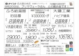 9月30日迄のダイコク名古屋中央店の大特価セール！