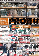 資材館リニューアルでますます充実！PRP資材