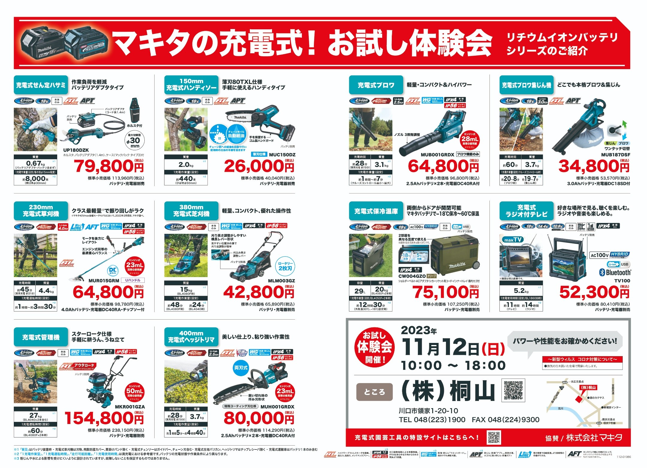 チラシ「マキタの充電式園芸工具お試し体験会&マキタフェア同時